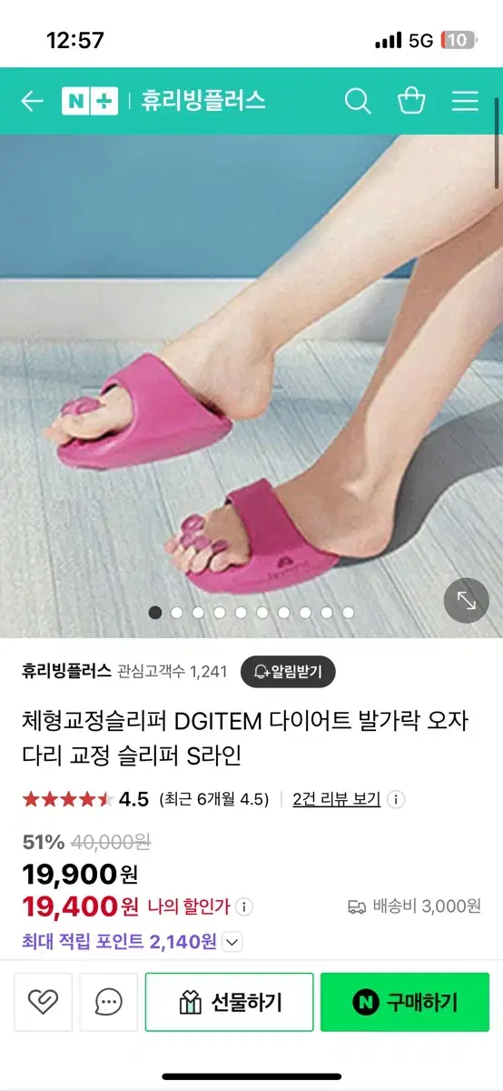 체형교정슬리퍼 DGITEM 다이어트 발가락 오자다리 교정 슬리퍼 S라인